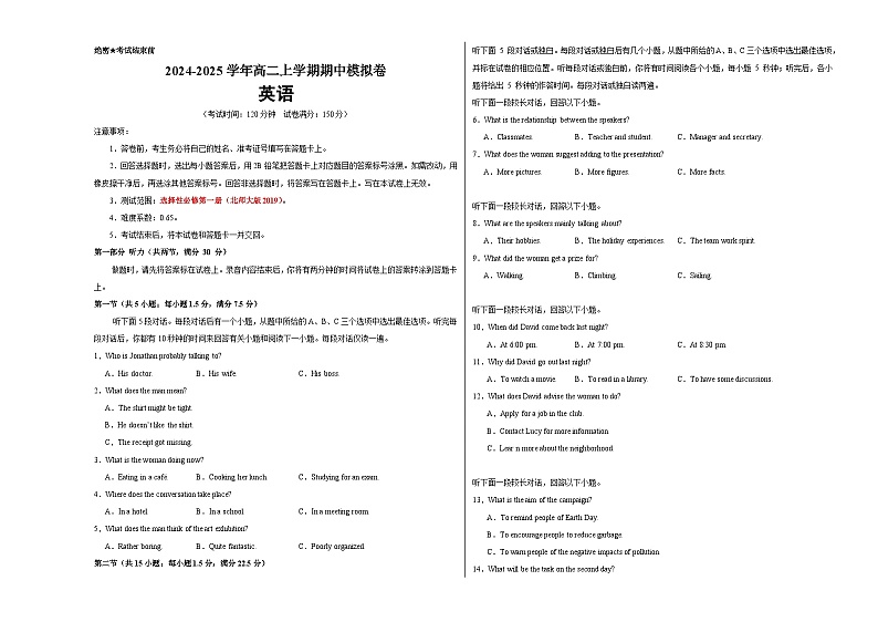 (北师大版2019,选择性必修第一册)(考试版A3)【测试范围:选择性必修第一册】(北师大版2019)第1页