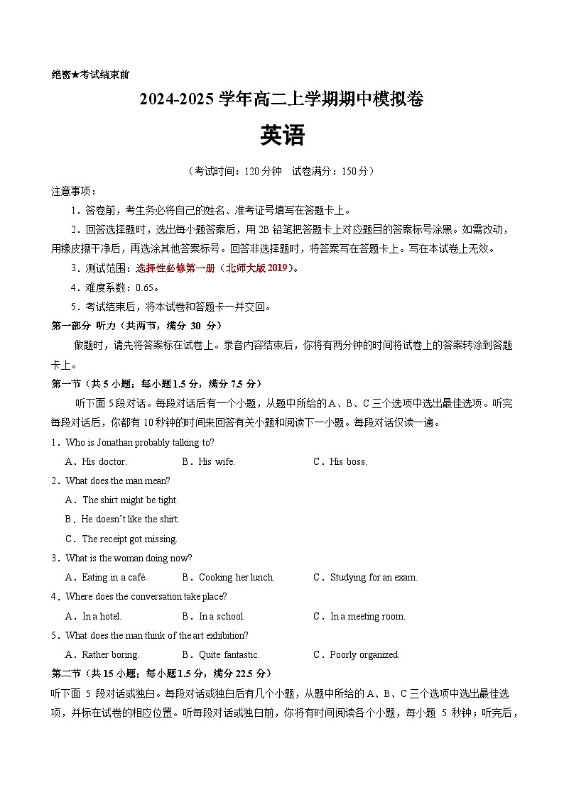(北师大版2019,选择性必修第一册)(考试版A4)【测试范围:选择性必修第一册】(北师大版2019)第1页
