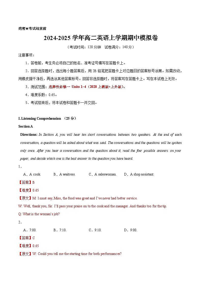 2024-2025学年高二英语上学期期中模拟考试(上海专用)试卷(Word版附解析)01