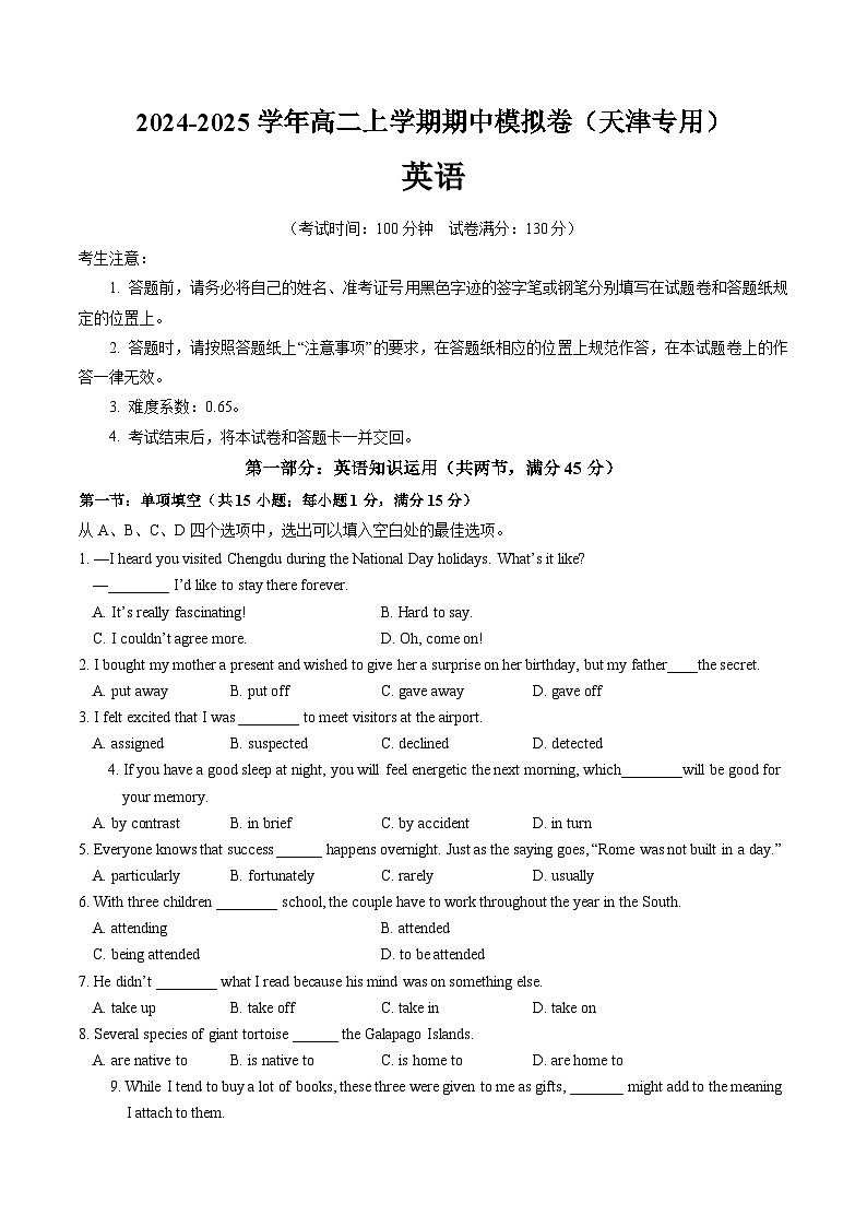 2024-2025学年高二英语上学期期中模拟考试(天津专用)试卷(Word版附解析)01