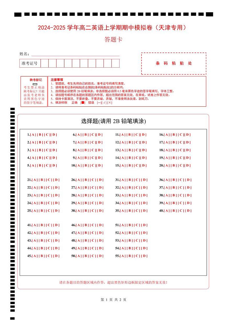 2024-2025学年高二英语上学期期中模拟考试(天津专用)试卷(Word版附解析)01