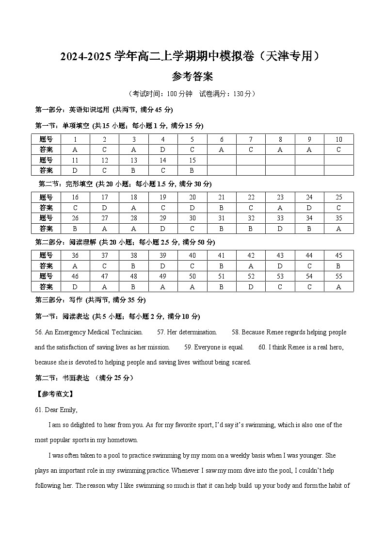 2024-2025学年高二英语上学期期中模拟考试(天津专用)试卷(Word版附解析)01