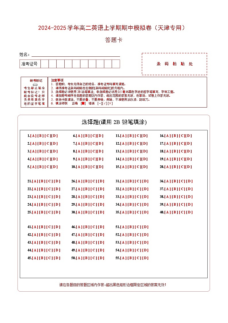 2024-2025学年高二英语上学期期中模拟考试(天津专用)试卷(Word版附解析)01