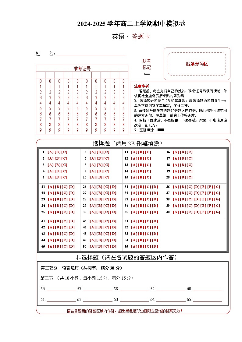 (外研版2019,选择性必修第一册)(答题卡)(外研版2019)第1页