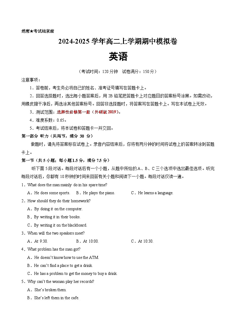 (外研版2019,选择性必修第一册)(考试版A4)【测试范围:选择性必修第一册】(外研版2019)第1页