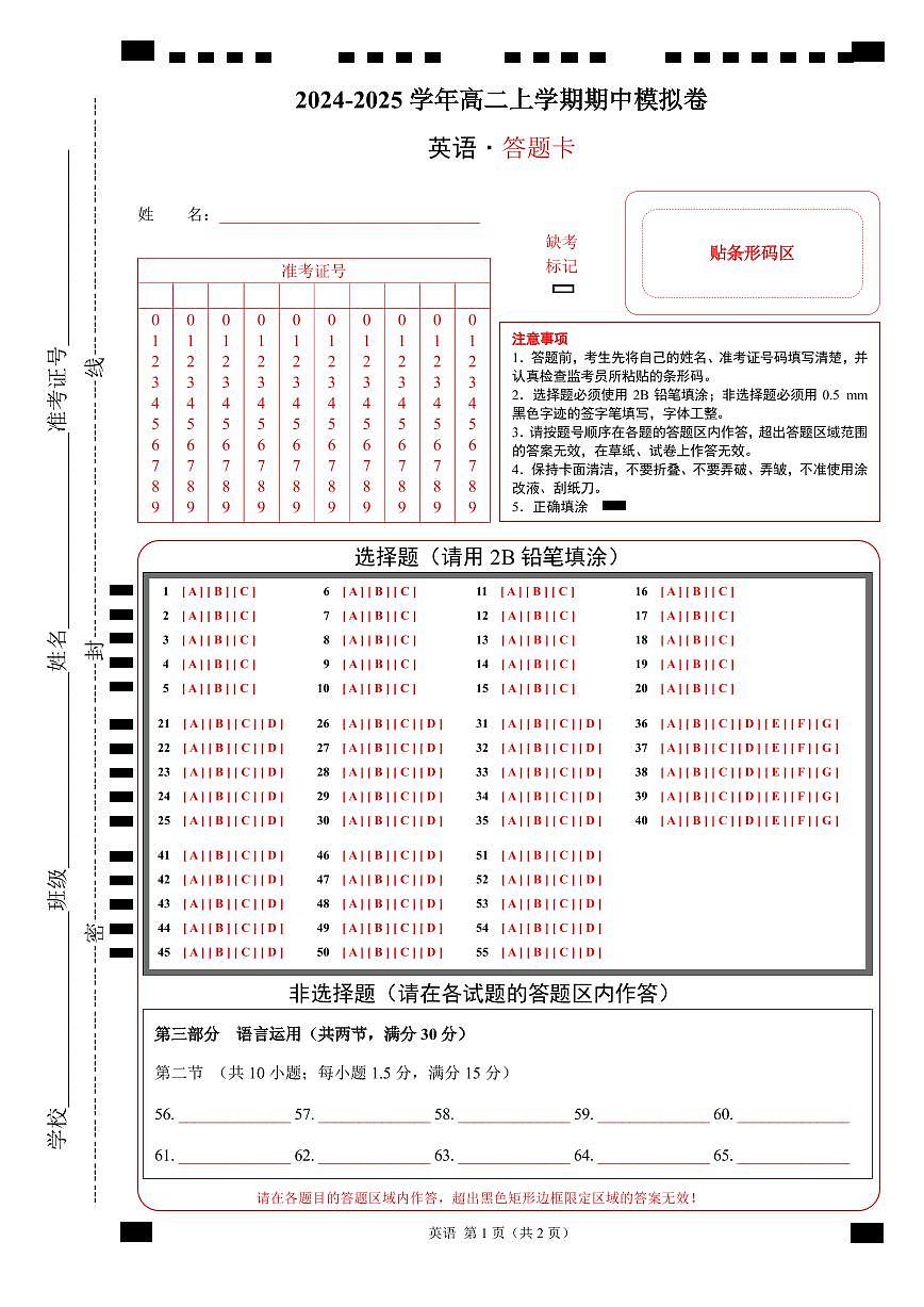 高二英語(yǔ)期中模擬卷（答題卡）（新高考八省專用）第1頁(yè)