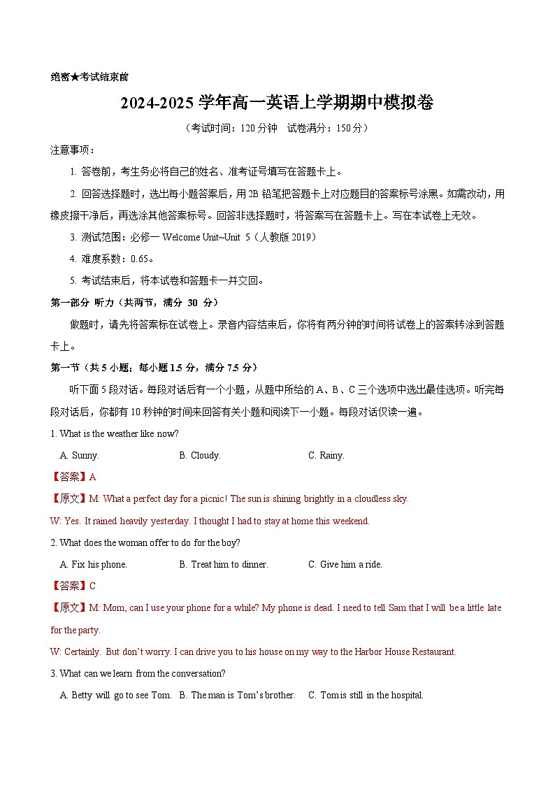 （人教版2019，必修一Welcome Unit_Unit 5）（全解全析）（人教版2019）第1頁