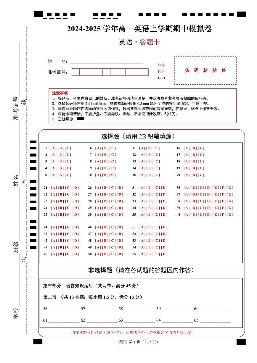 （人教版2019，必修一Welcome Unit_Unit 5）（答題卡）（人教版2019）第1頁