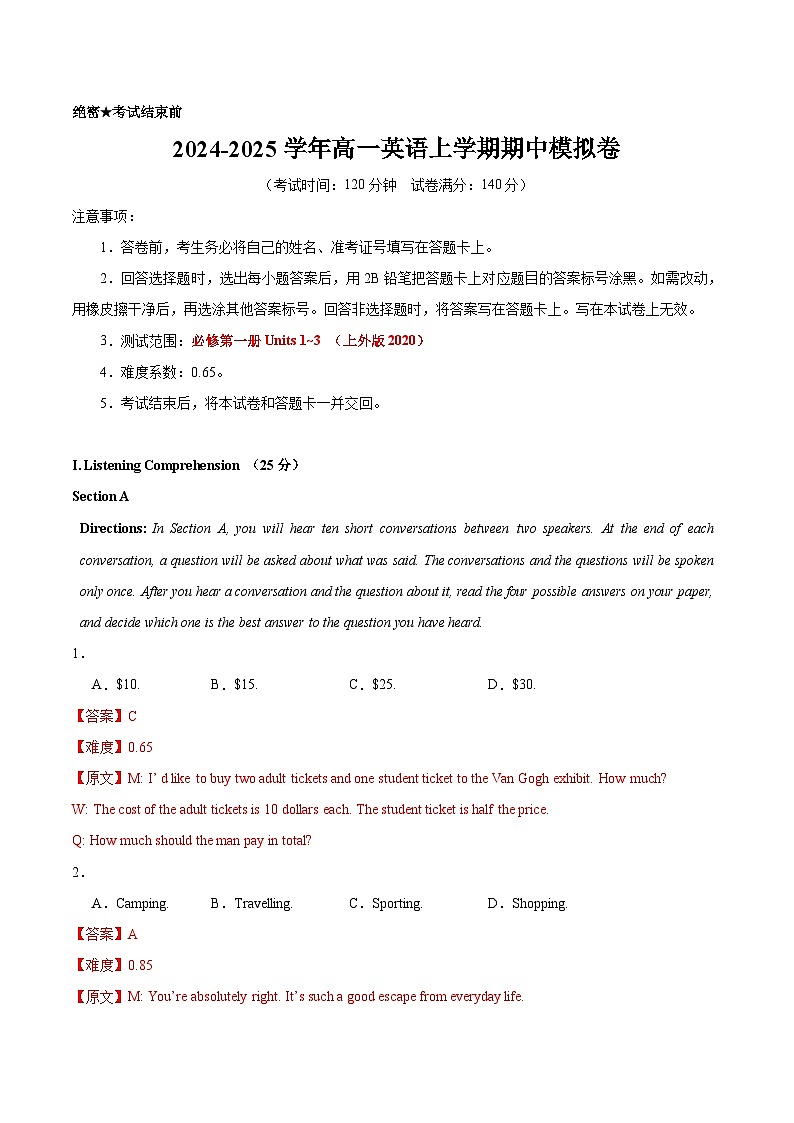 2024-2025学年高一英语上学期期中模拟考试(上外版2020,必修第一册Units1_3)试卷(Word版附解析)01