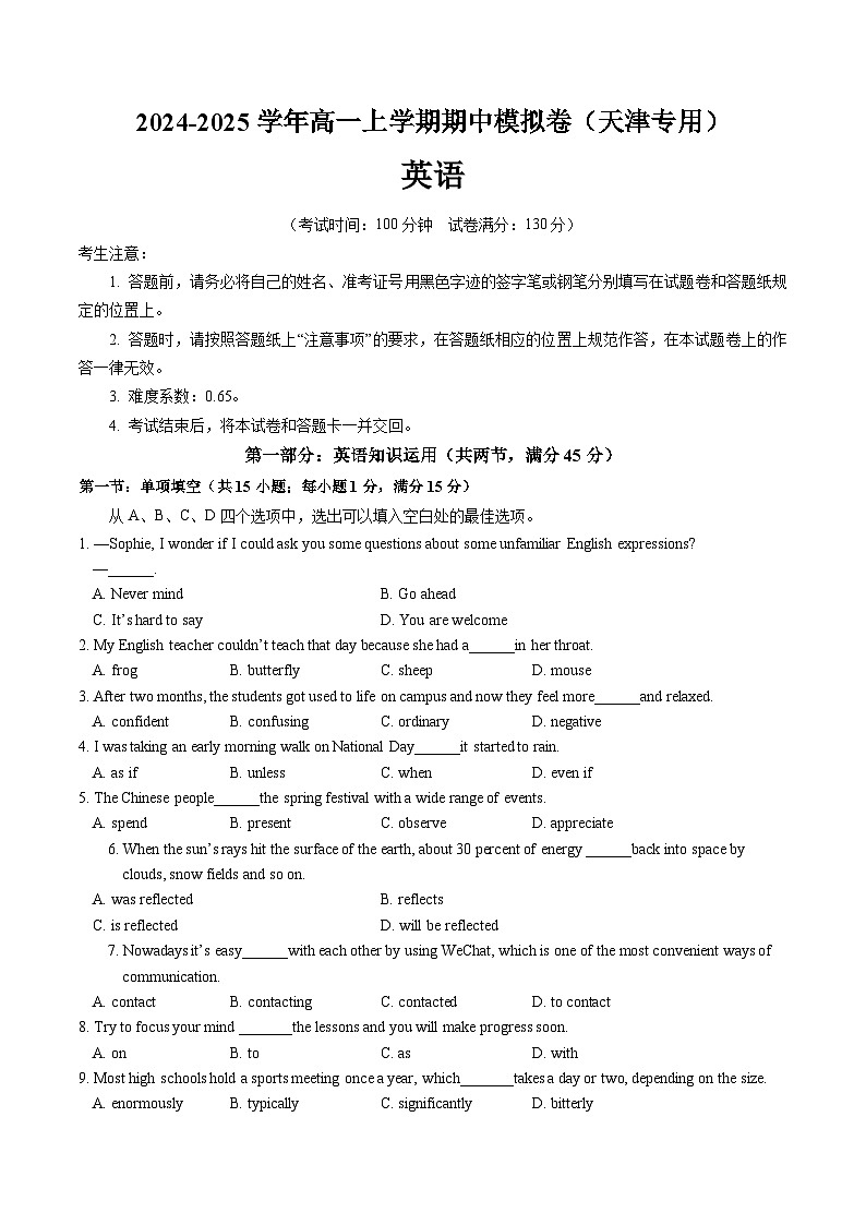 高一英语期中模拟卷(考试版A4)(天津专用)第1页