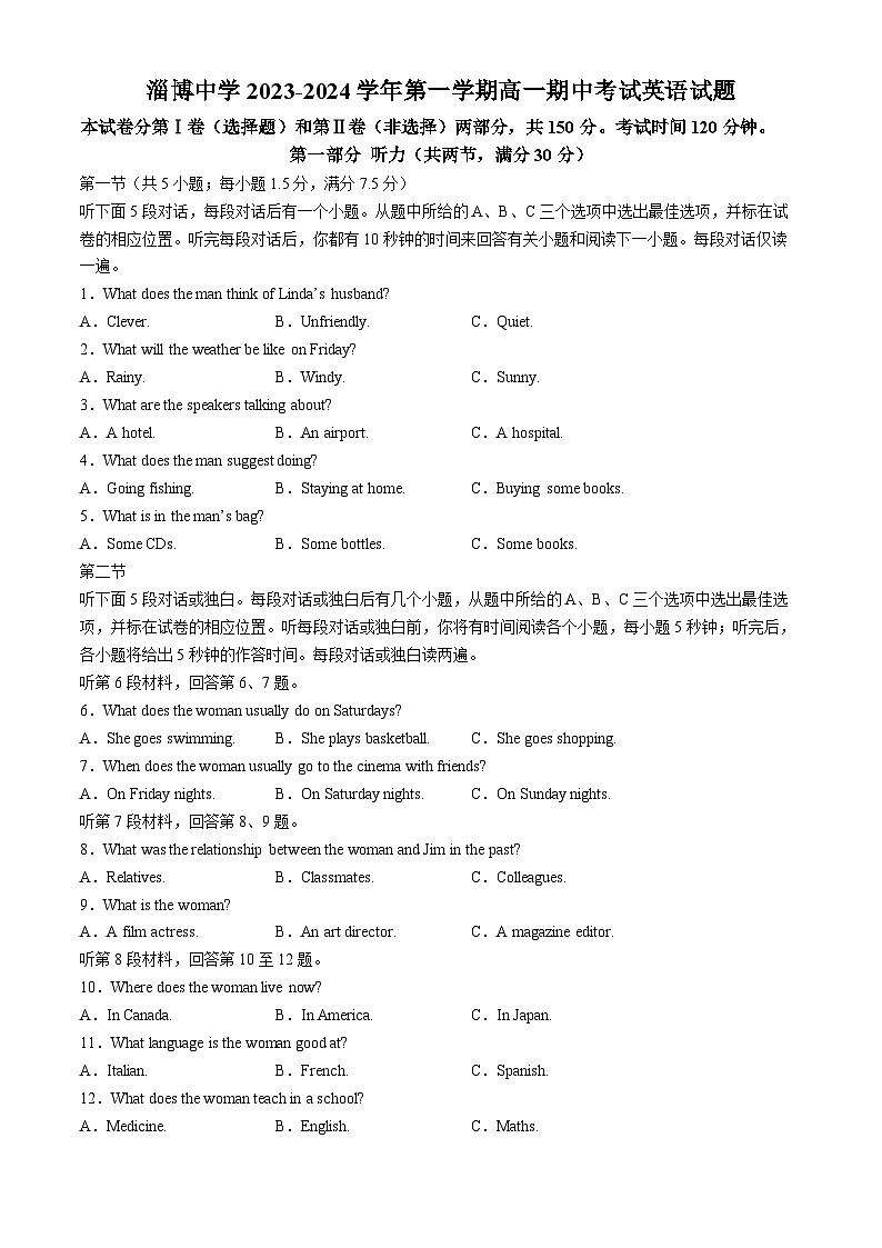 山东省淄博中学2023-2024学年高一上学期期中测试英语试题(无答案)第1页