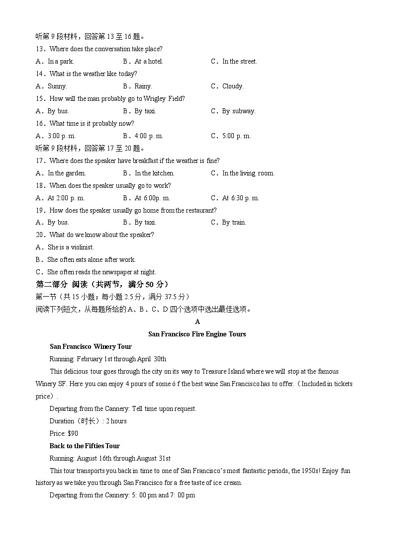山东省淄博中学2023-2024学年高一上学期期中测试英语试题(无答案)第2页