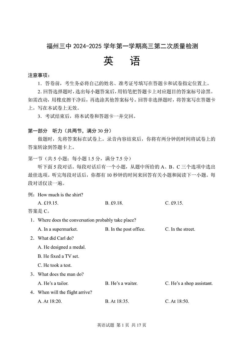 福建省福州2024-2025学年第一学期高三第二次质量检测试卷英语第1页