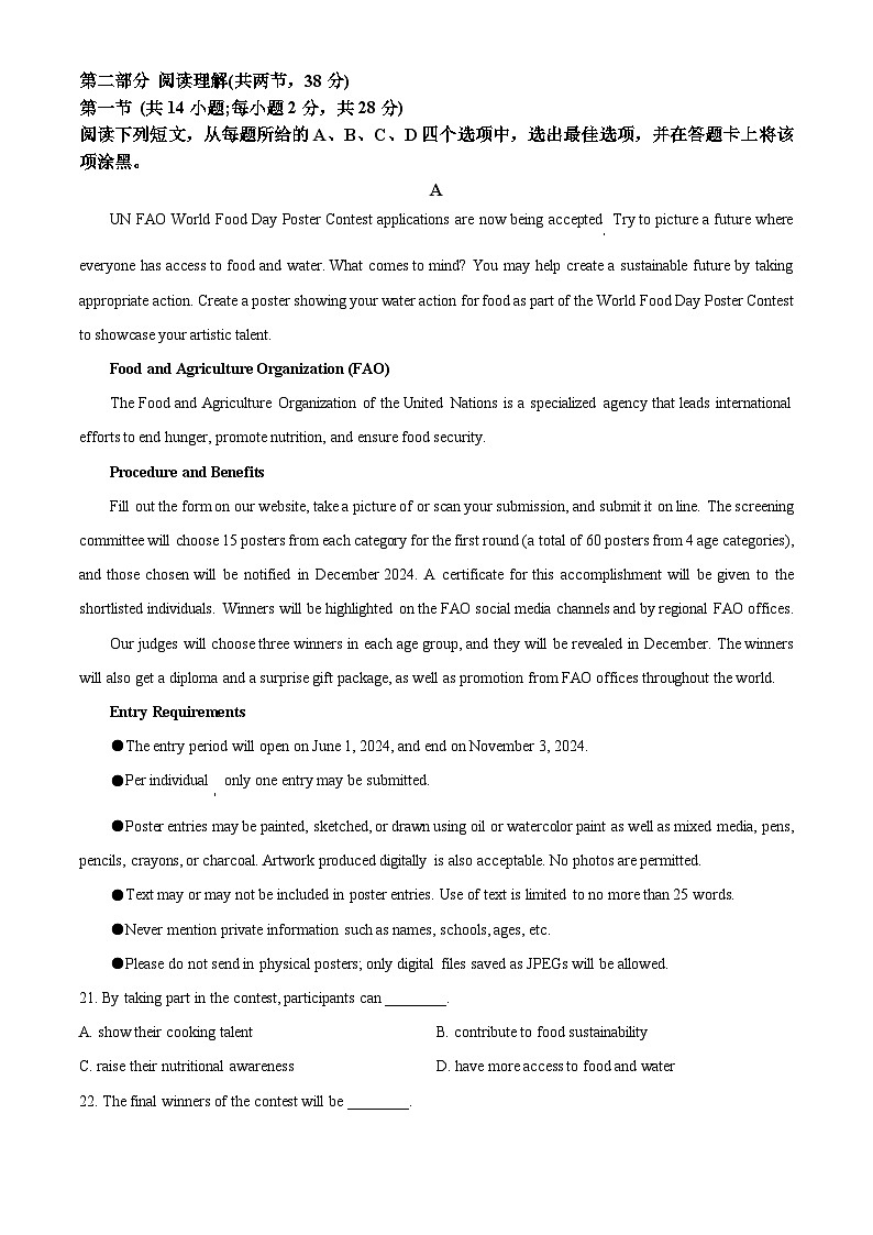 2024届北京市海淀区高三下学期二模考试英语试题 Word版无答案第3页