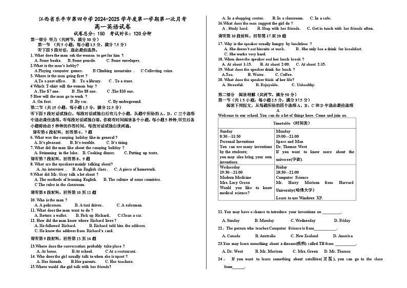 江西省乐平市第四中学2024-2025学年高一上学期第一次月考英语试卷第1页