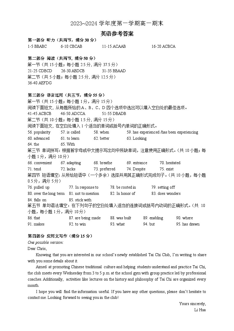2023-2024學(xué)年度第一學(xué)期高一期末英語答案2024.1第1頁