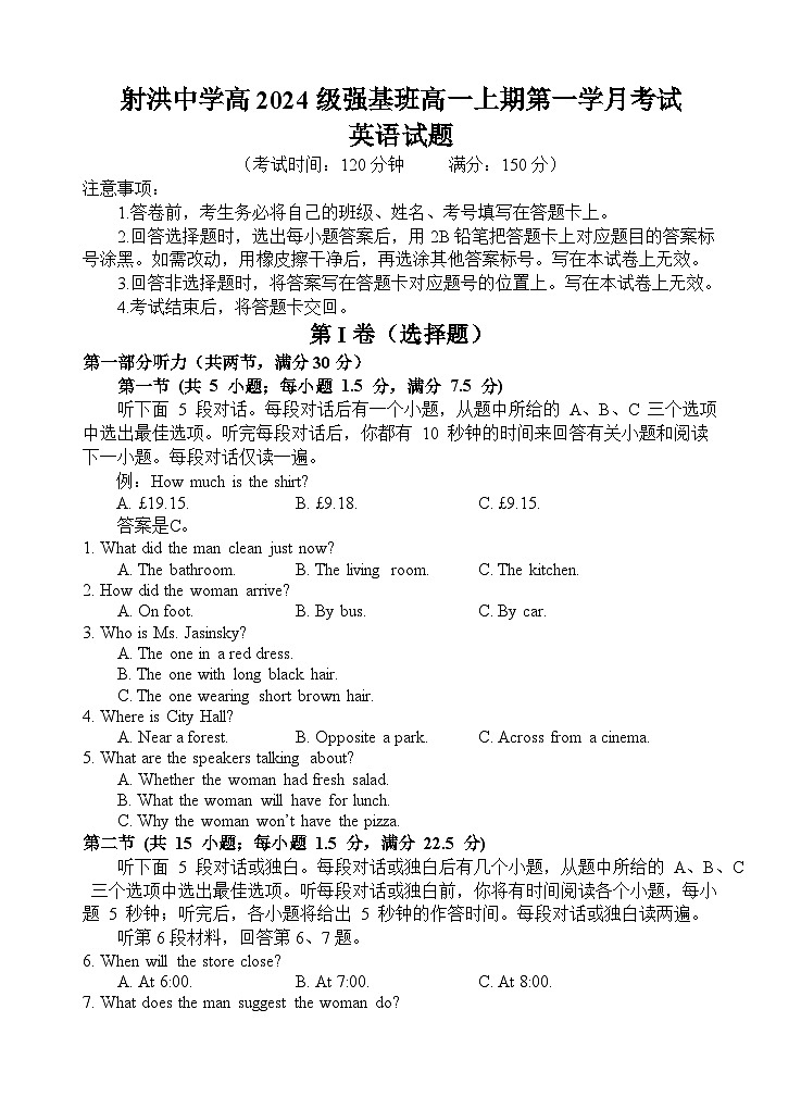 英语试题 强基第1页