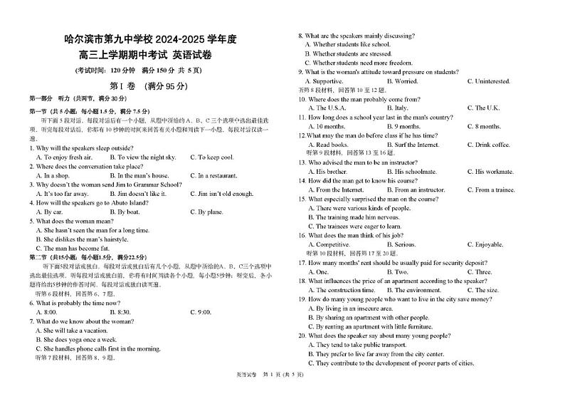 黑龙江省哈尔滨市第九中学 2024-2025学年高三上学期期中考试英语试卷第1页