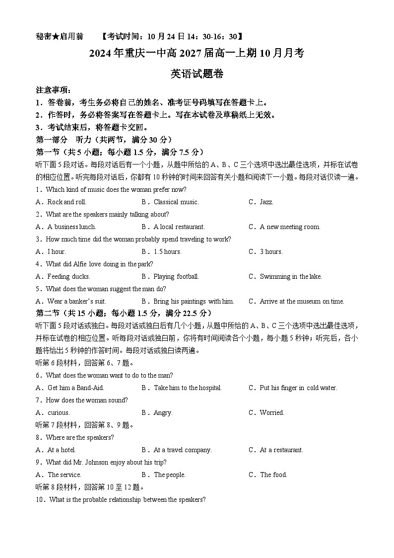 重庆市第一中学校2024-2025学年高一上学期10月月考英语试题第1页