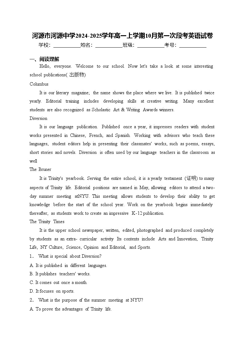 河源市河源中学2024-2025学年高一上学期10月第一次段考英语试卷(含答案)01