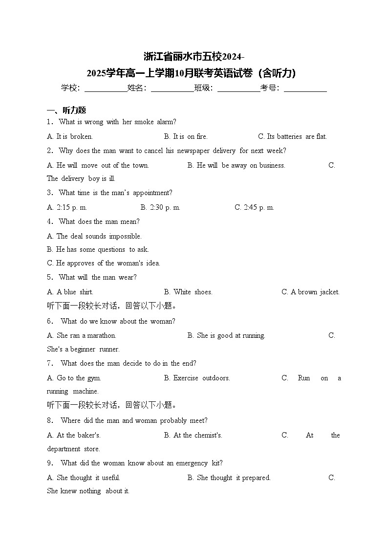 浙江省丽水市五校2024-2025学年高一上学期10月联考英语试卷(含答案)第1页