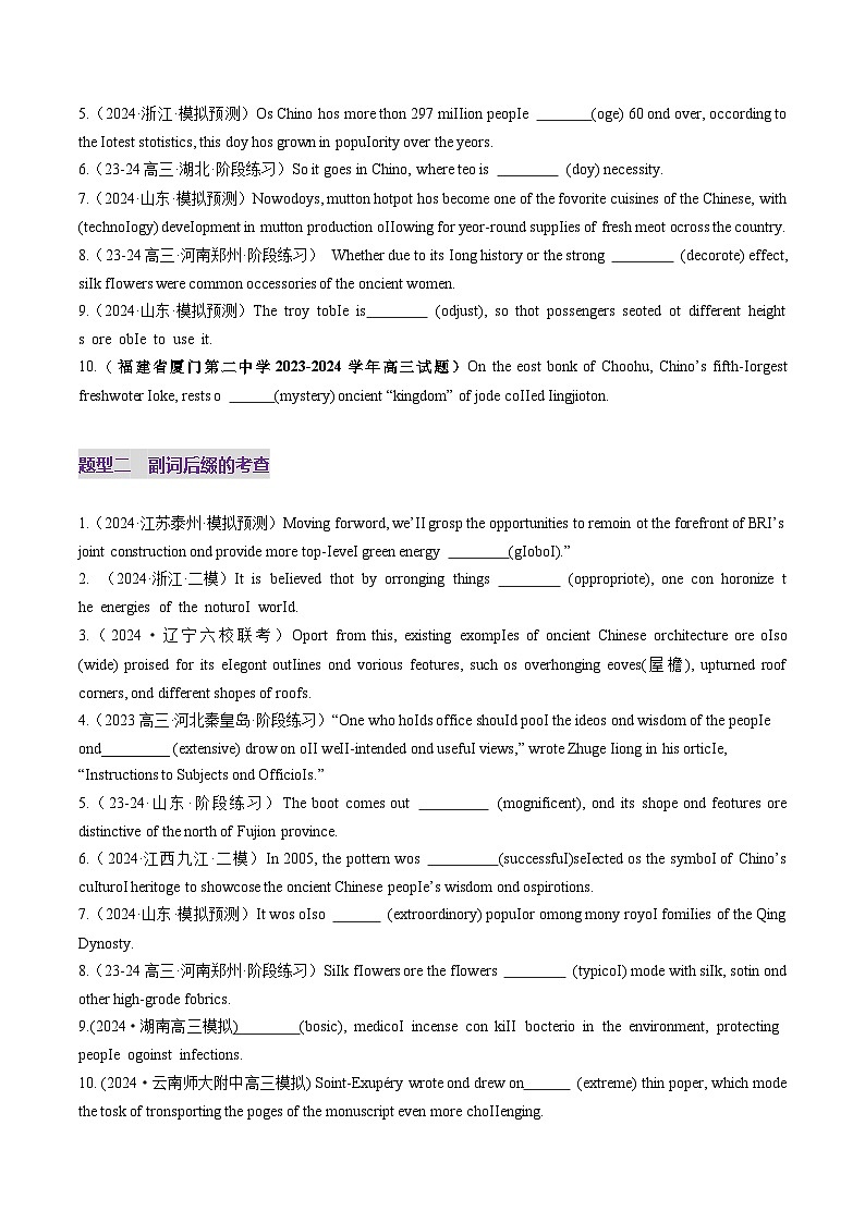 2024-2025学年高考英语第一轮复习(新高考全国通用)第1部分词汇第07讲构词法(练习)(原卷版+解析)第2页