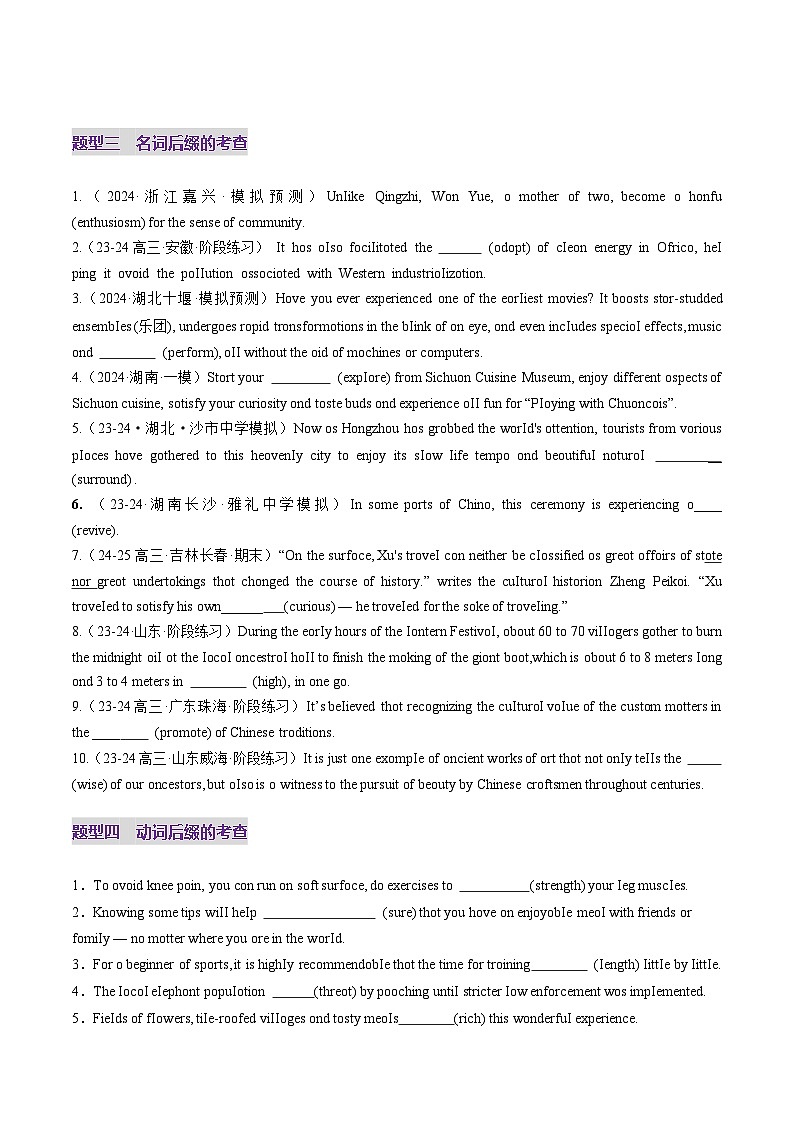 2024-2025学年高考英语第一轮复习(新高考全国通用)第1部分词汇第07讲构词法(练习)(原卷版+解析)第3页