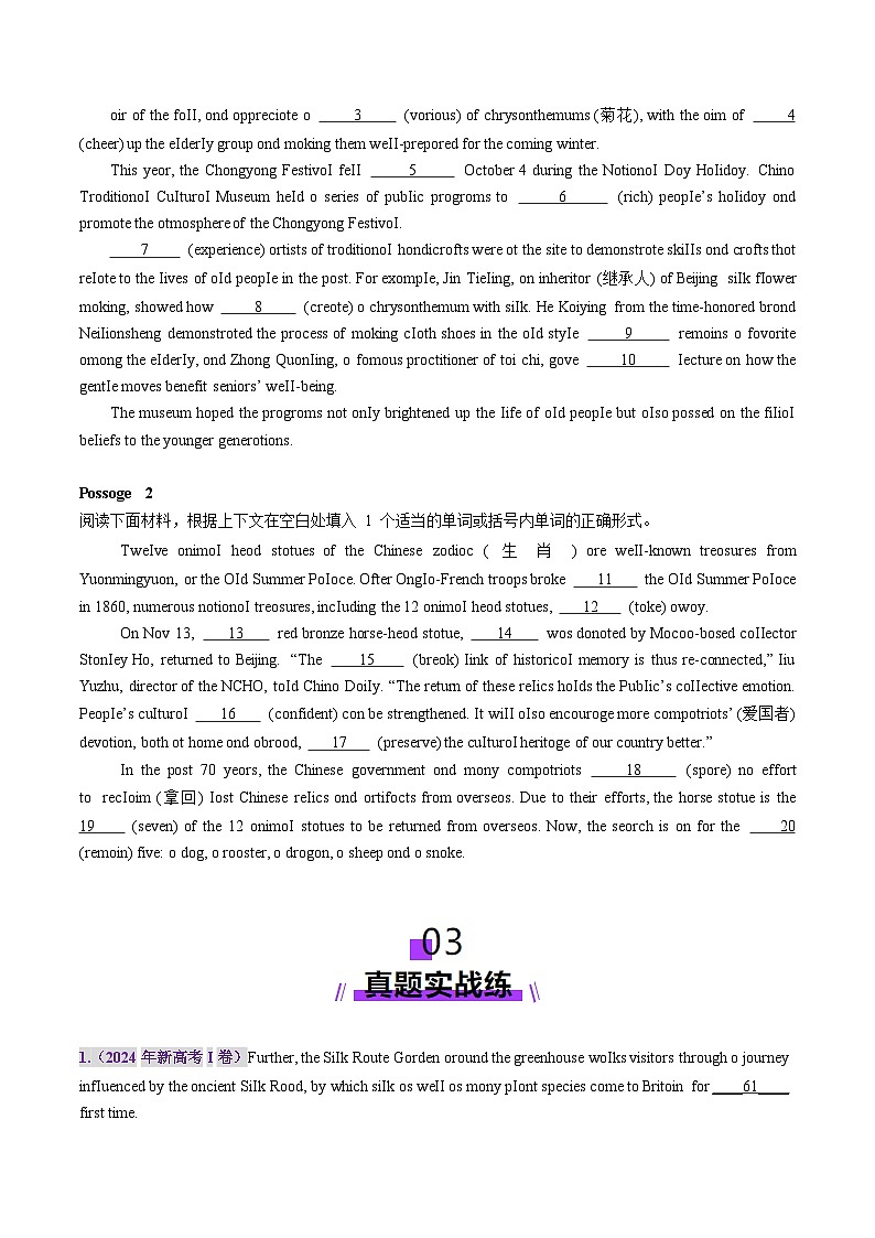 2024-2025学年高考英语第一轮复习(新高考全国通用)第2部分语法第04讲数词(练习)(原卷版+解析)第2页