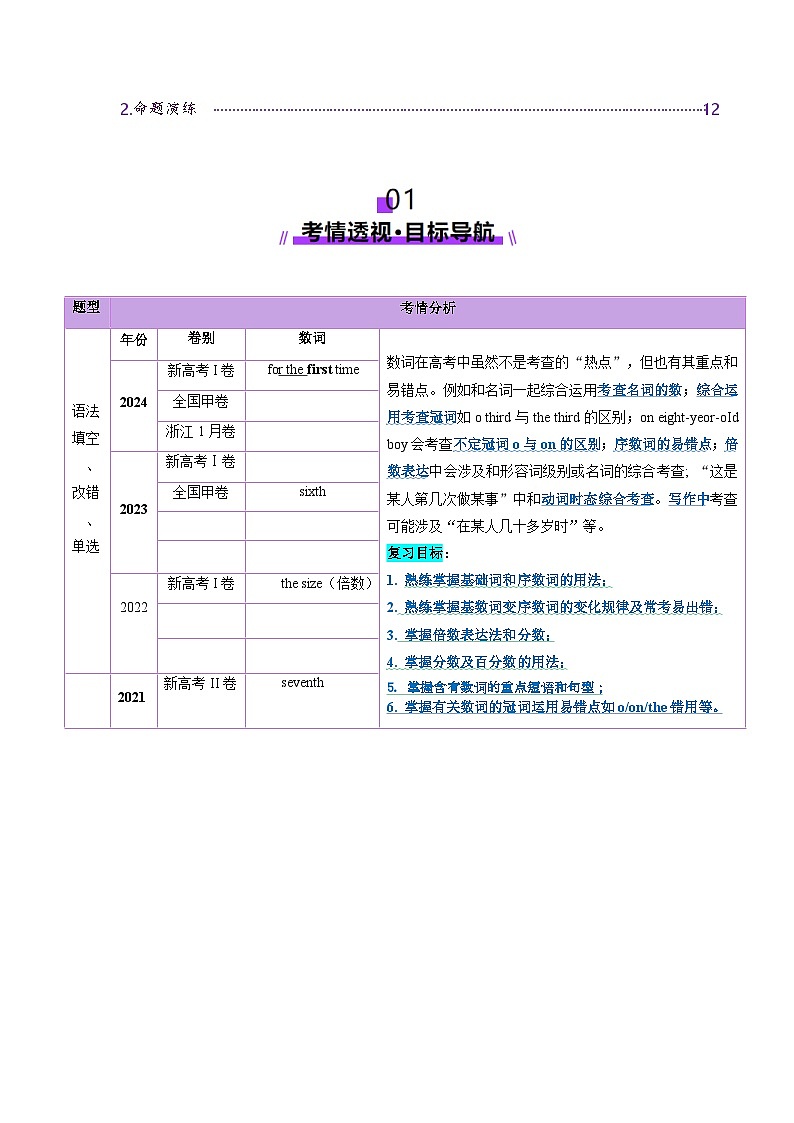 2024-2025学年高考英语第一轮复习(新高考全国通用)第2部分语法第04讲数词(讲义)(原卷版+解析)第2页