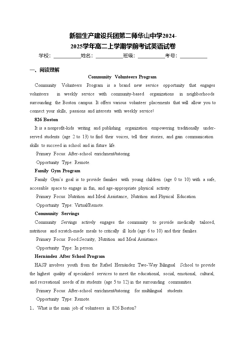 新疆生产建设兵团第二师华山中学2024-2025学年高二上学期学前考试英语试卷(含答案)