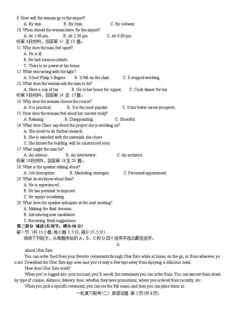 百师联盟2025届高三10月一轮复习联考英语试卷含答案详解第2页