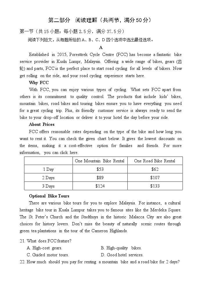 海南省文昌中学2024-2025学年高三上学期第二次月考试题 英语 Word版含解析第3页