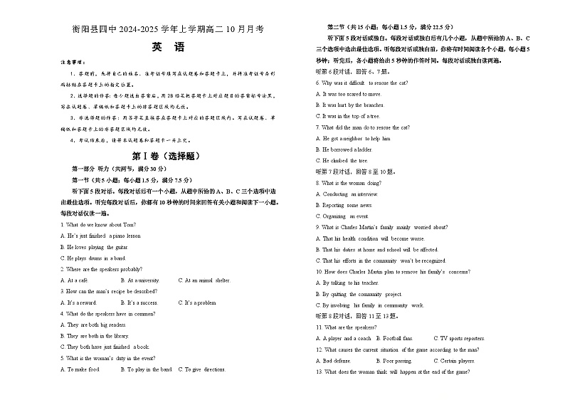 湖南省衡阳县四中2024-2025学年上学期高二10月月考英语试题第1页