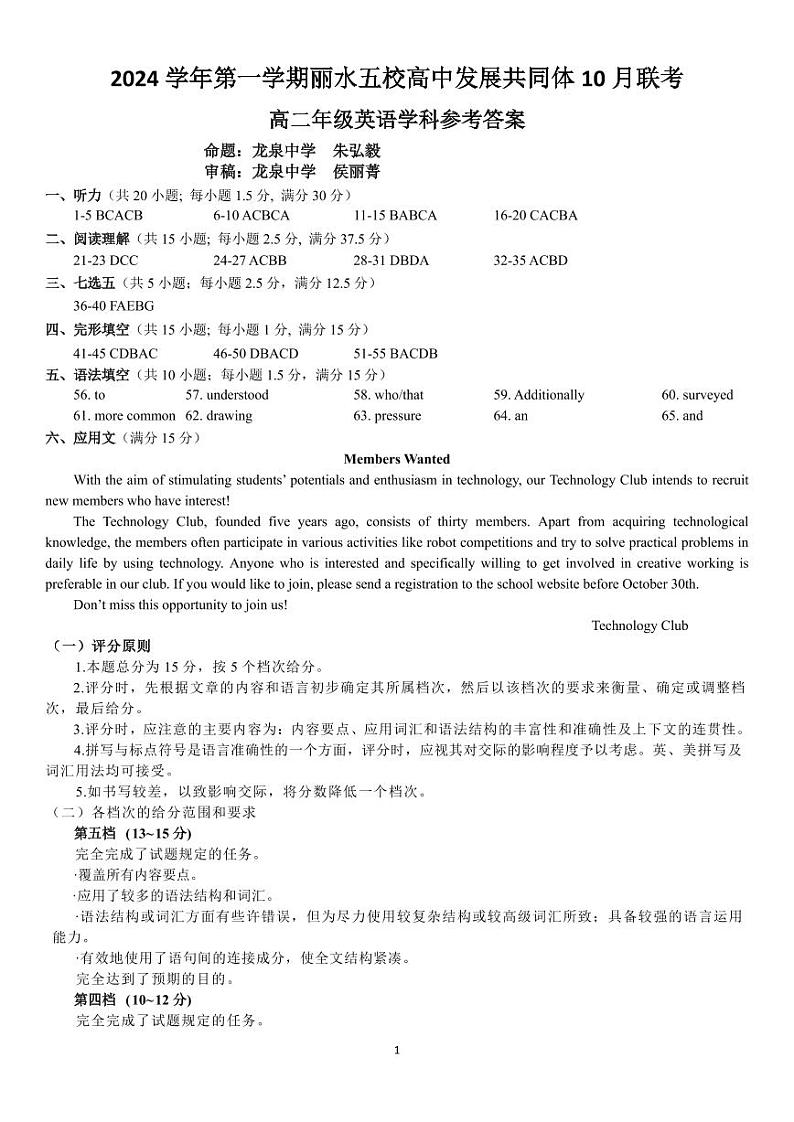 浙江省丽水五校高中发展共同体2024学年高二第一学期10月联考试卷英语答案第1页