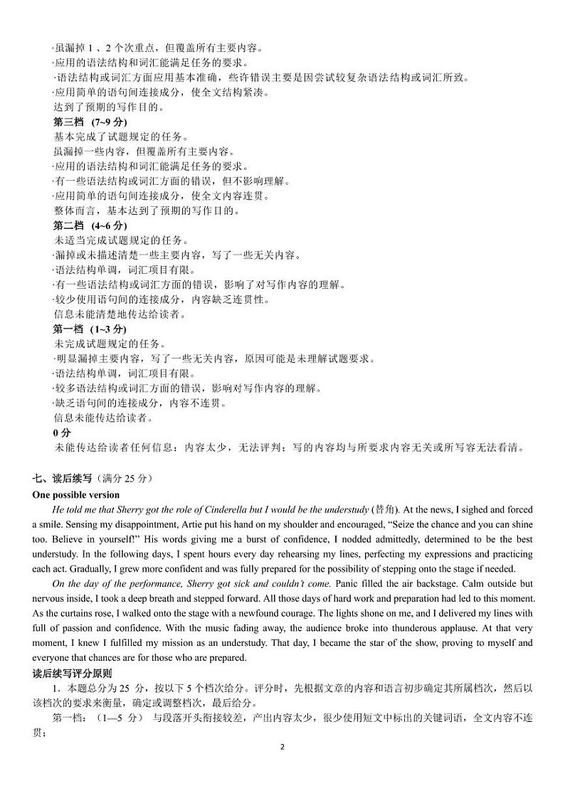 浙江省丽水五校高中发展共同体2024学年高二第一学期10月联考试卷英语答案第2页