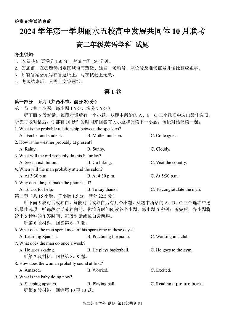 浙江省丽水五校高中发展共同体2024学年高二第一学期10月联考试卷英语第1页