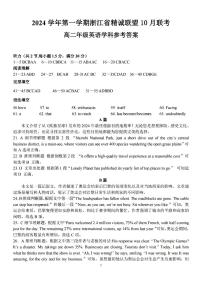 浙江省精诚联盟2024学年高二第一学期10月联考试卷英语（含答案）