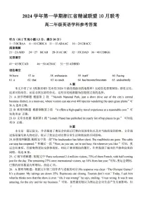 浙江省精诚联盟2024学年高二第一学期10月联考试卷英语(含答案)