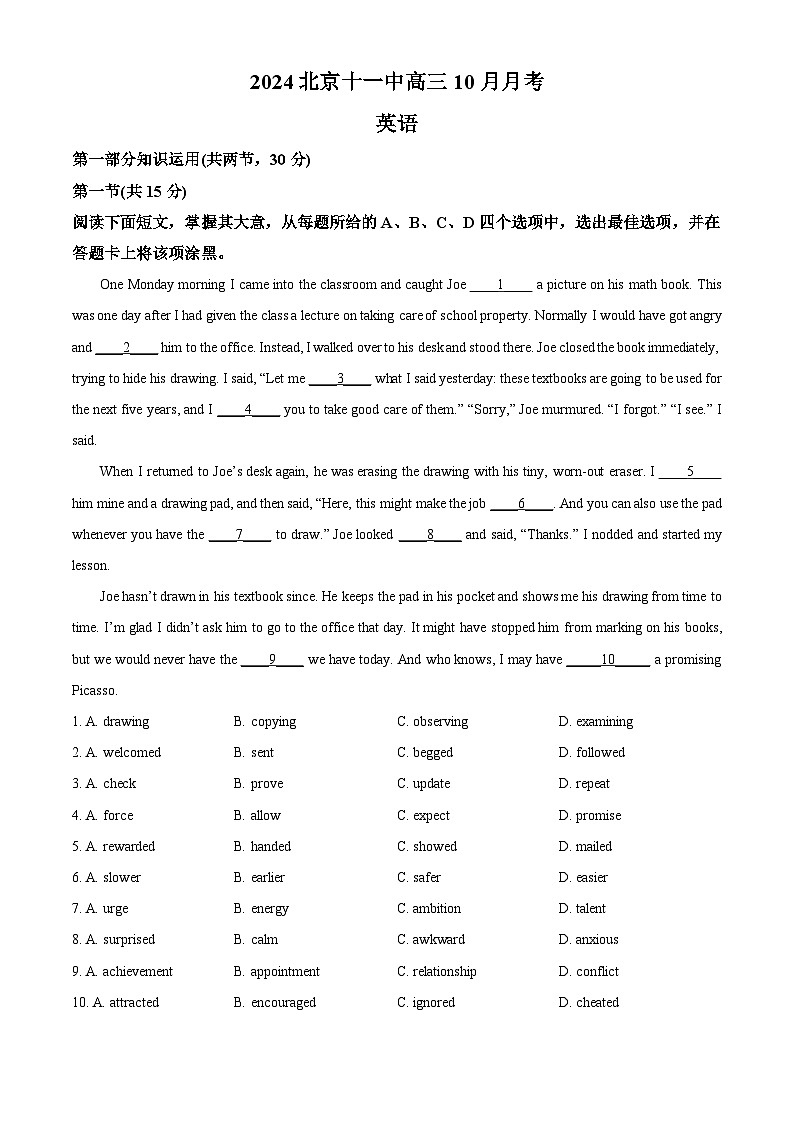 北京市第十一中学2024-2025学年高三上学期10月月考英语试卷 Word版无答案第1页
