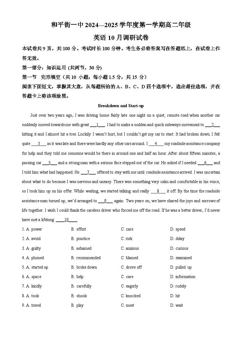 北京市和平街第一中学2024-2025学年高二上学期10月月考英语试卷 Word版无答案第1页