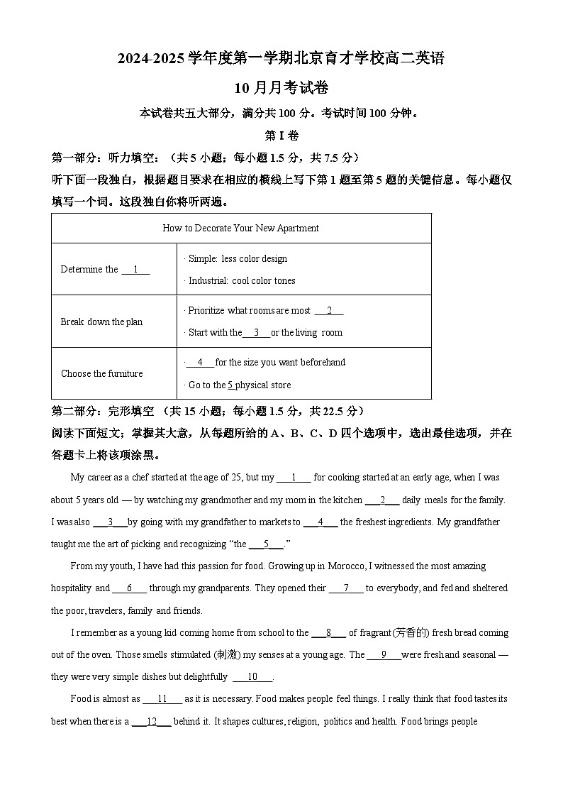 北京市育才学校2024-2025学年高二上学期10月月考英语试卷 Word版含解析第1页