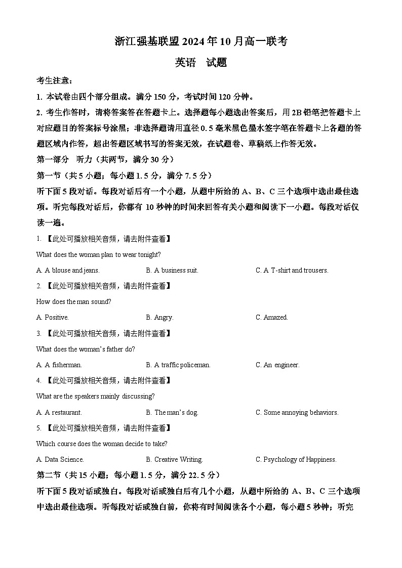 浙江省强基联盟2024-2025学年高一上学期10月联考英语含听力试卷(Word版附解析)01