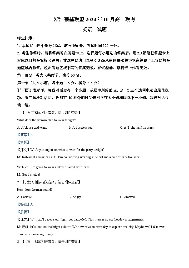 浙江省强基联盟2024-2025学年高一上学期10月联考英语含听力试卷(Word版附解析)01