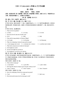 甘肃省兰州第一中学2024-2025学年高一上学期10月月考英语试卷（Word版附答案）