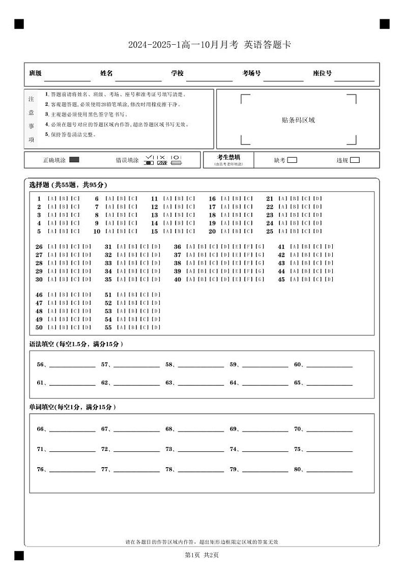 英语答题卡_第1页