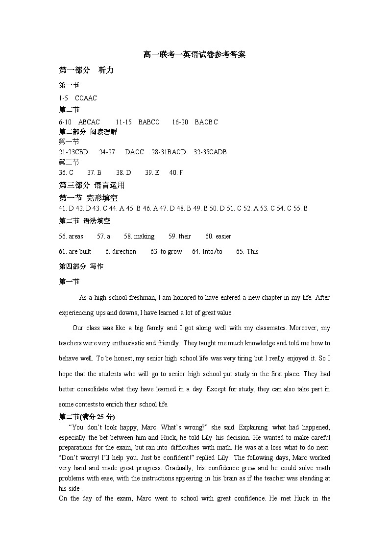 2024-2025安徽省庐巢联盟第一学期第一次月考 高一英语答案第1页