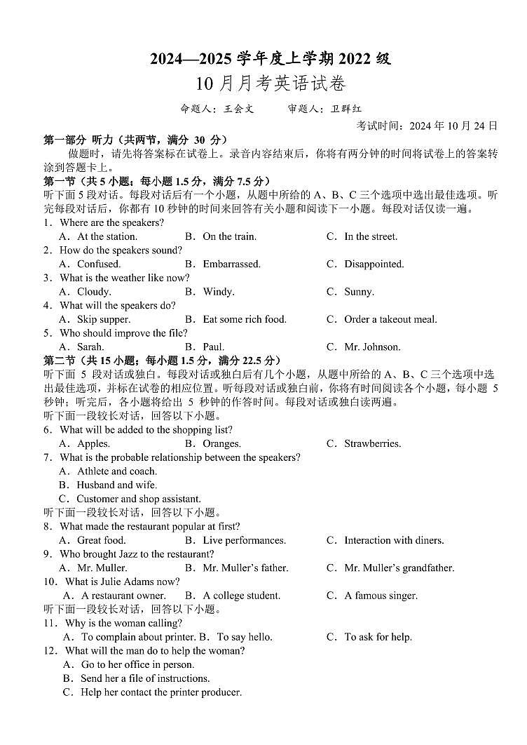 英语试卷第1页