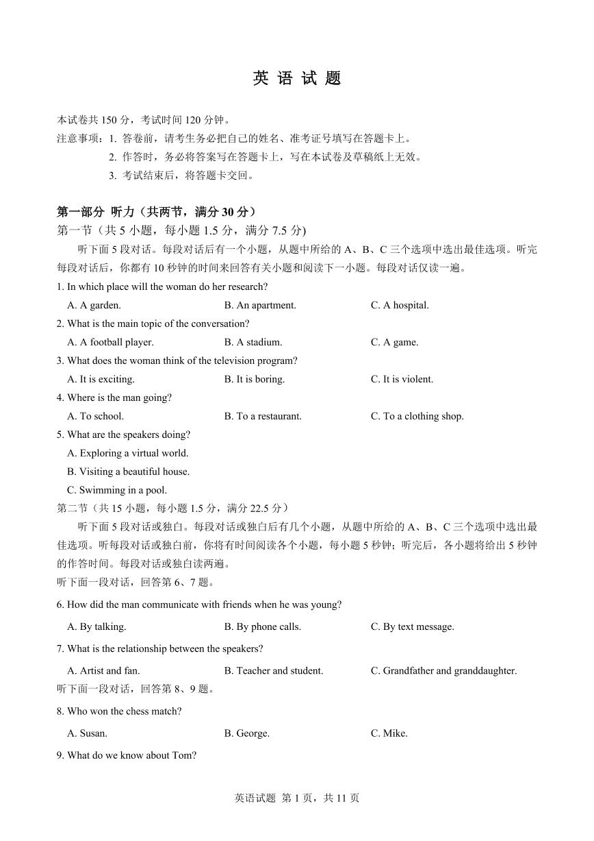 2023重庆市育才中学校高三下学期期中考试 英语含答案