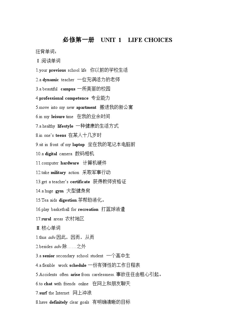 2025届高考英语北师大版(2019)一轮复习基础知识默写练习必修第一册(解析版)第1页