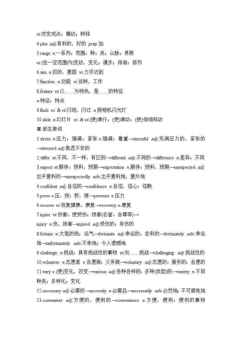 2025届高考英语北师大版(2019)一轮复习基础知识默写练习必修第一册(解析版)第3页